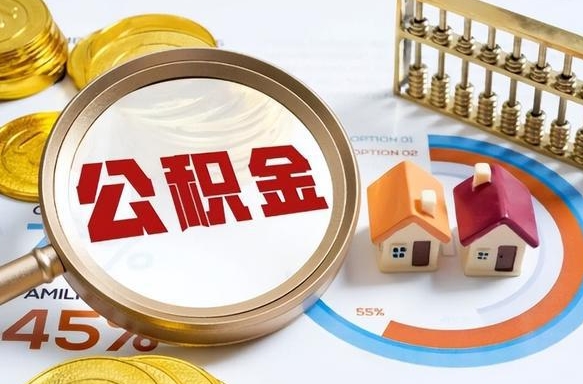 万宁在职人员怎么取住房公积金（在职人员怎么取公积金全额）